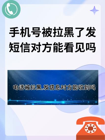 拉黑了短信能发送成功吗