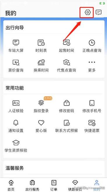 铁路12306怎么注销账号