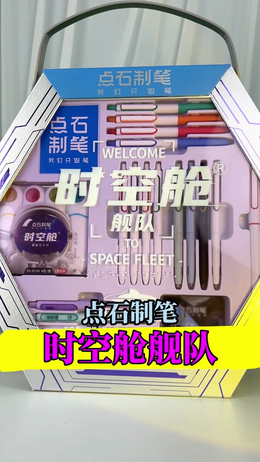 赛博光年时空舱笔
