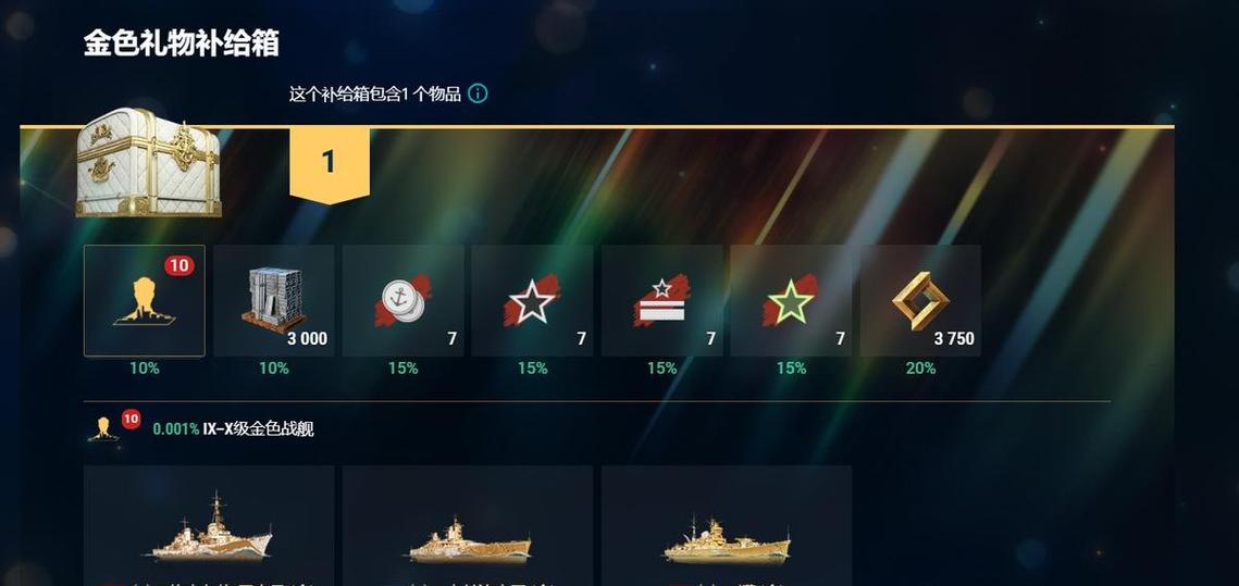 战舰世界礼包兑换码
