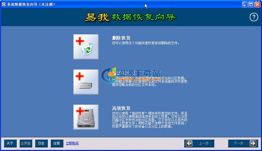 易我数据恢复(免费版)