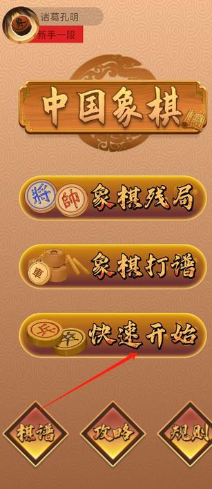 单机象棋下载安装