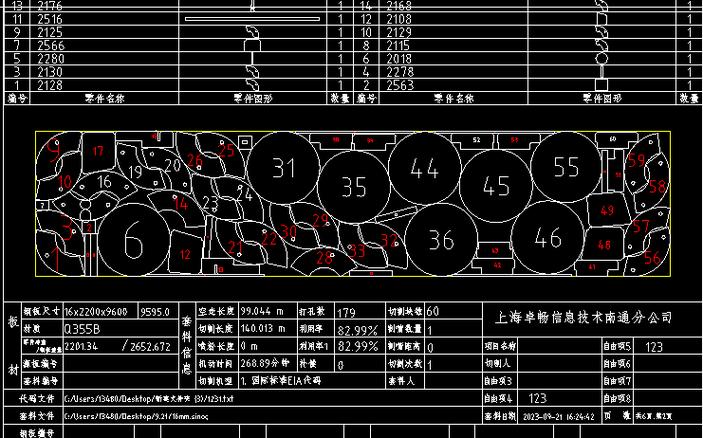 板材下料软件免费版