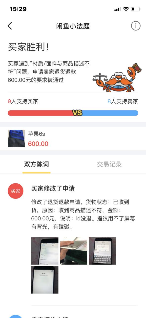 闲鱼卖出的东西买家要退货