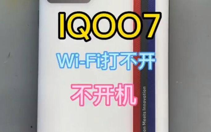 iqoo手机无法连接wifi