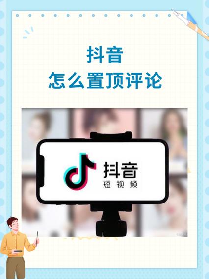 抖音置顶要钱吗