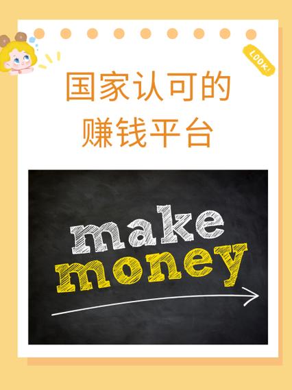 国家赚钱正规平台有哪些