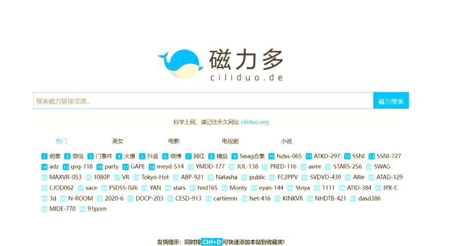 磁力搜索器引擎