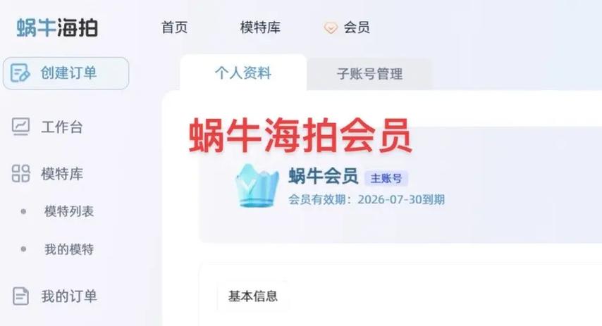 蜗牛会员中心