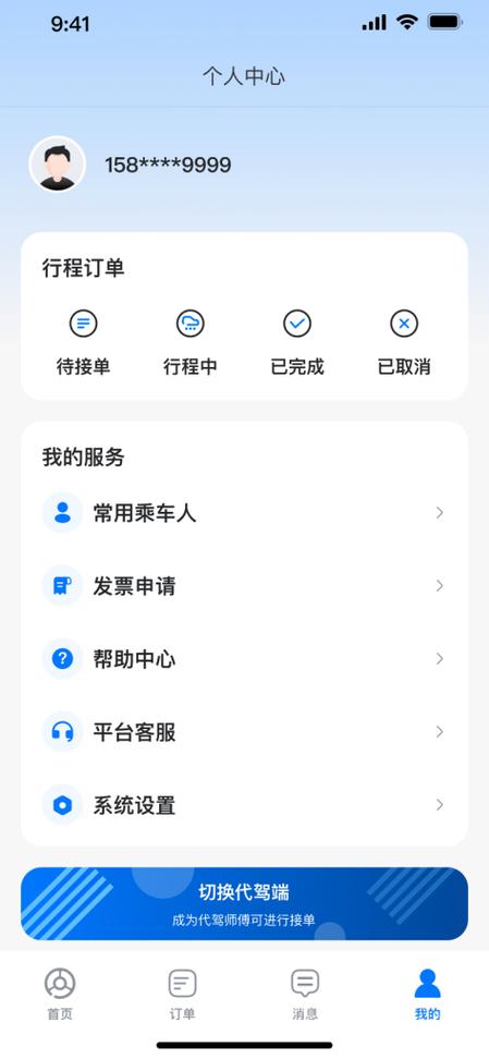 有没有专门跑长途代驾的软件