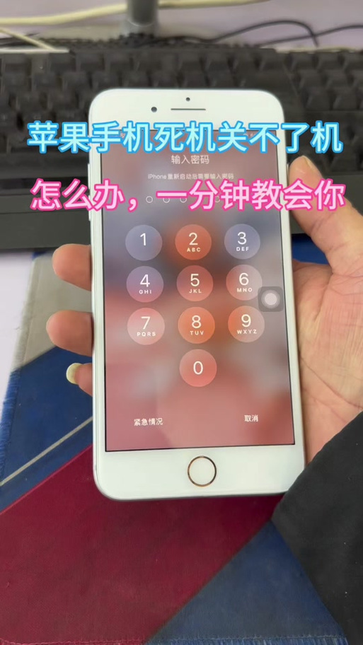 手机怎么关不了机了咋回事