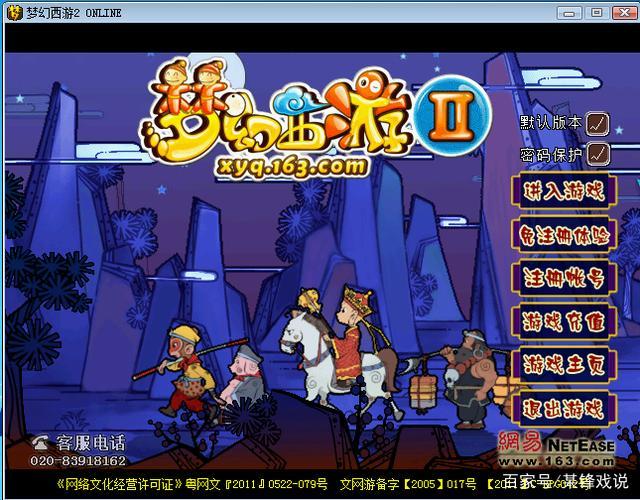梦幻西游官网登录