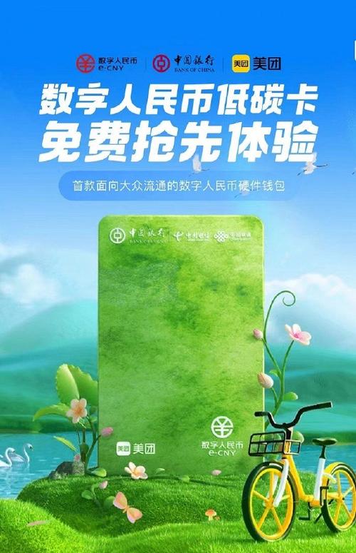 中国银行美团数字人民币硬钱包