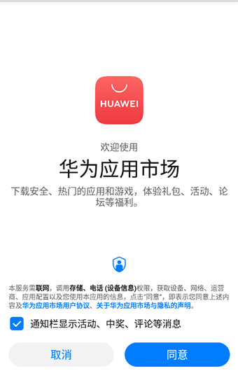 华为应用商店(官网)