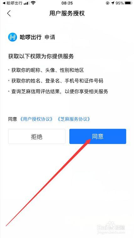 支付宝解除游戏授权