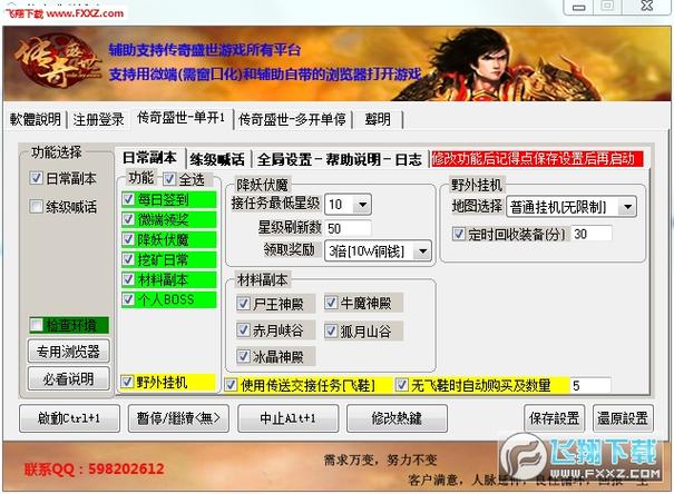 热血传奇脚本辅助免费