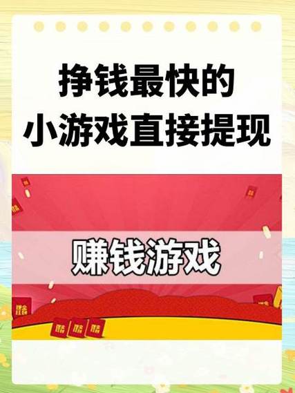 玩游戏挣钱