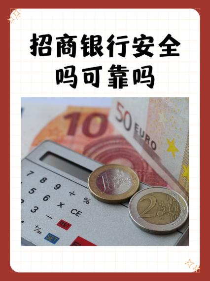 招商银行存款安全吗