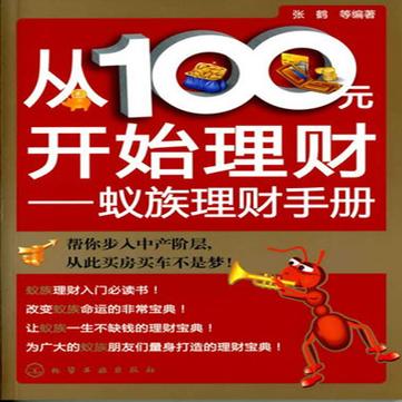 怎么理财每天挣100元