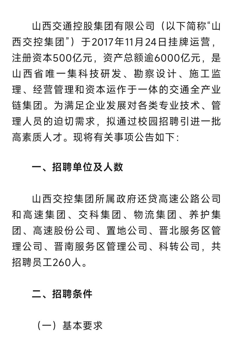 山西交控集团官网招聘公告