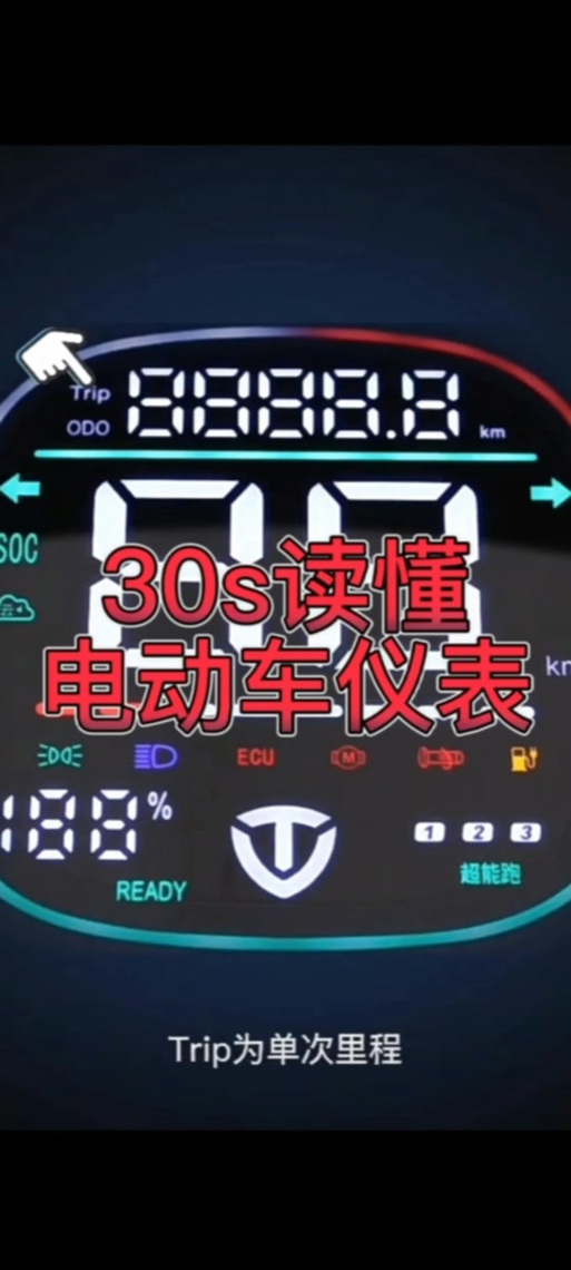台铃电动车电量表图
