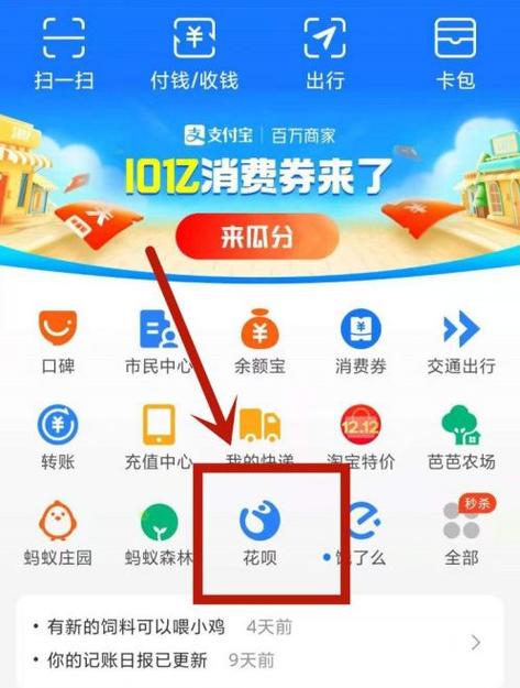 花呗授权管理在哪里打开