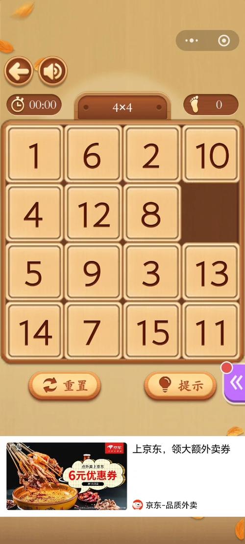 数字华容道下载