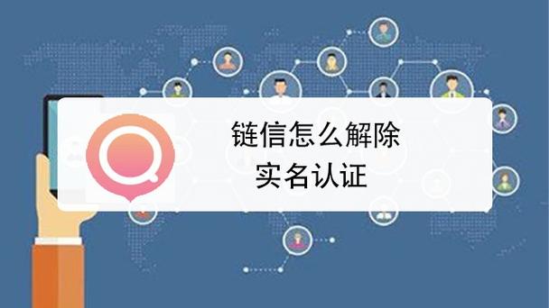 链信实名认证步骤