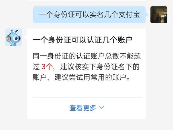 支付宝实名认证可以有几个账号