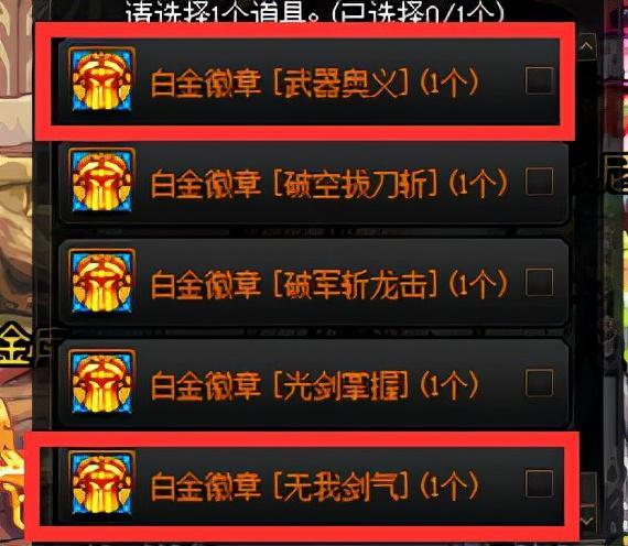 剑魂最好的白金徽章有哪些