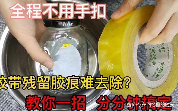 如何弄掉胶带粘后的胶