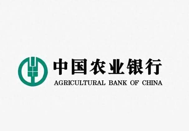中国农业银行