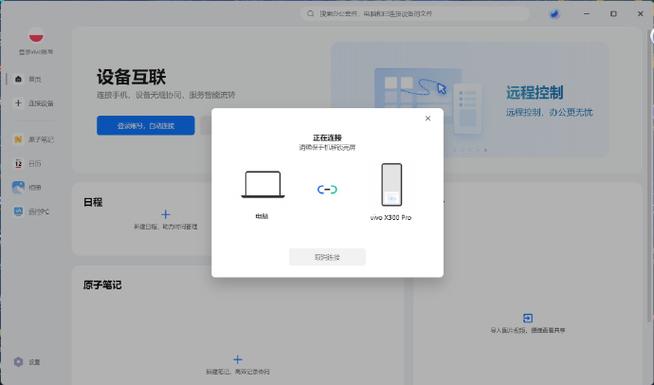 vivo电脑连接手机
