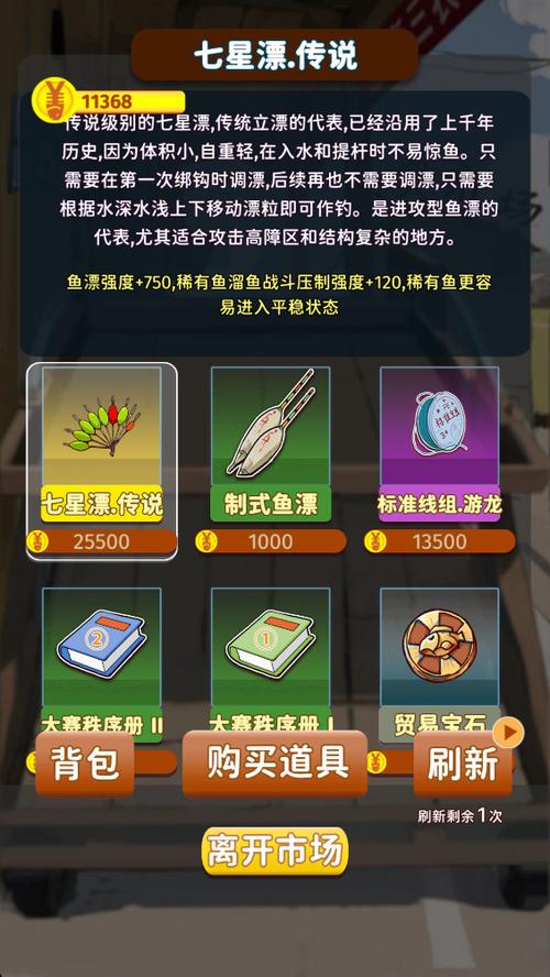钓鱼人生内置修改器菜单