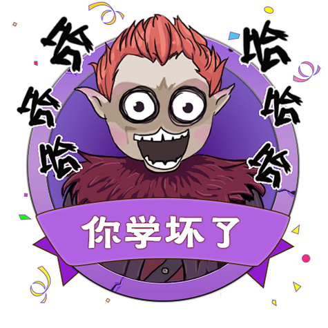 别人说你学坏了幽默回复