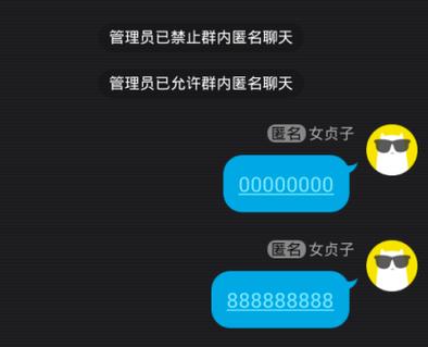 QQ匿名