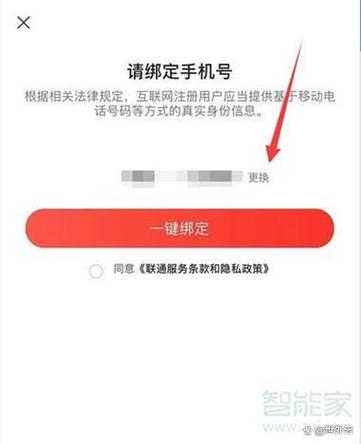 网易改手机绑定