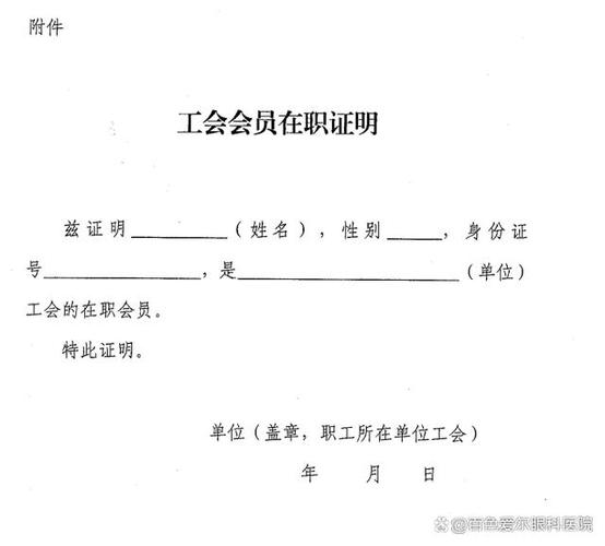 工会证明模板(通用)