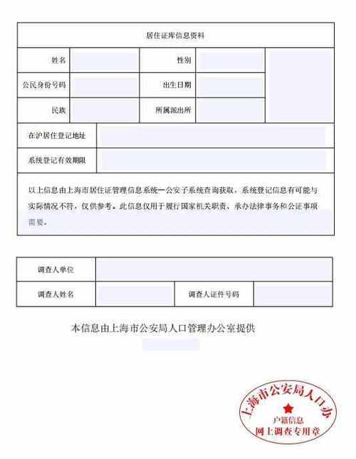 居住证明手机上怎么查