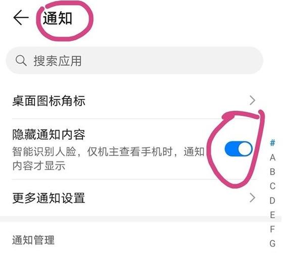 华为手机隐藏短信通知内容