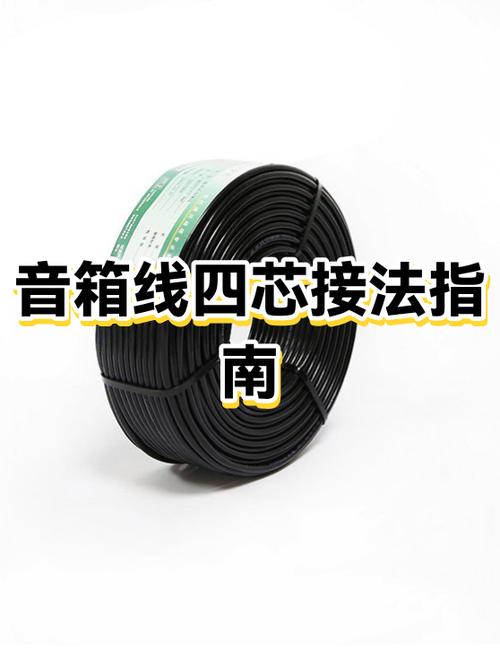 四芯音箱接头接法图解