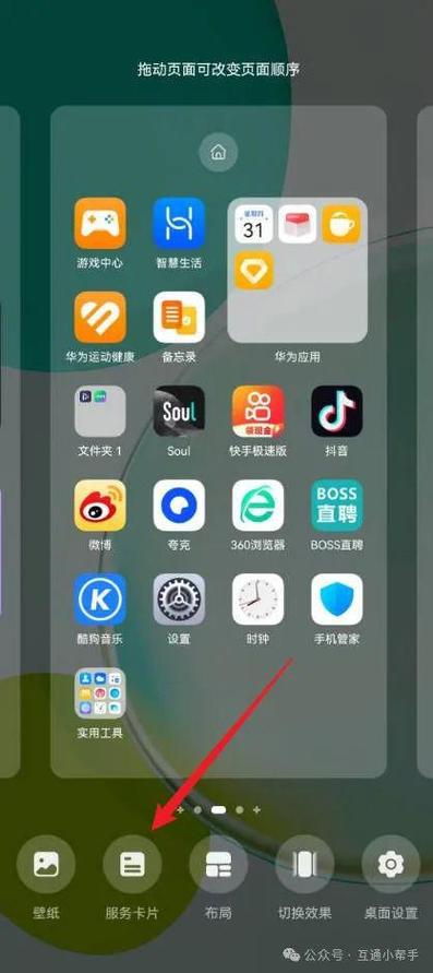 华为盒子桌面设置