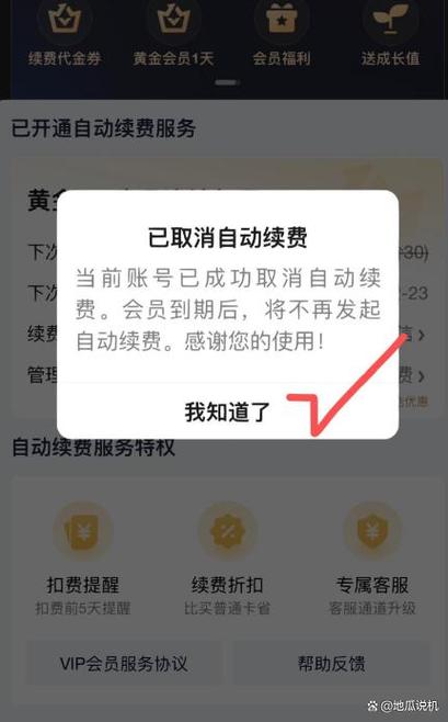 爱奇艺扣费怎么关闭