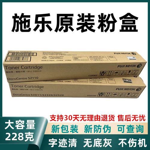 富士施乐s2110更换墨盒