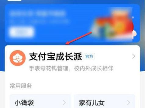 小天才支付宝使用教程