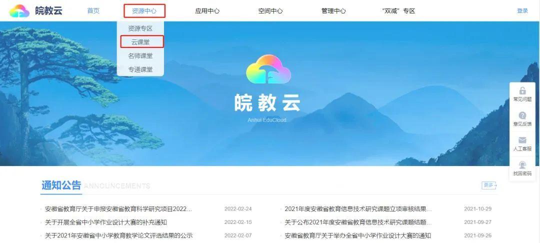 皖教云平台电脑版