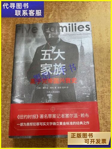 黑手党五大家族