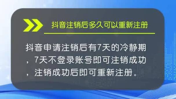 抖音注销还能重新注册吗