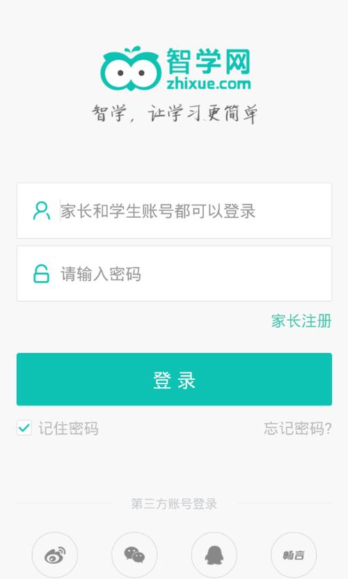 智学网忘记用户名怎么办