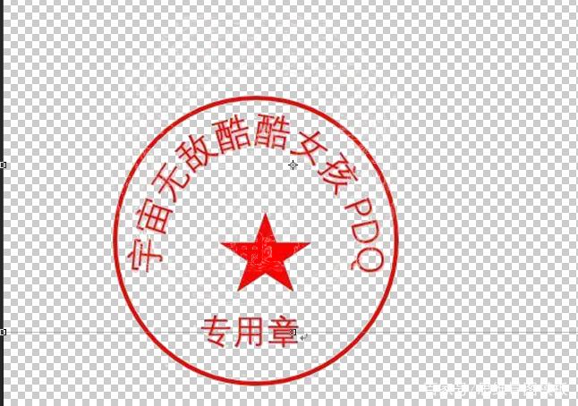 抠章怎么抠